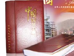 中国国情手册2008版