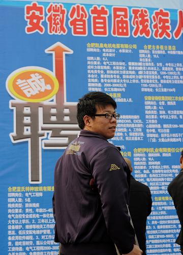 安徽举办残疾人大中专毕业生专场招聘会--中国国情网