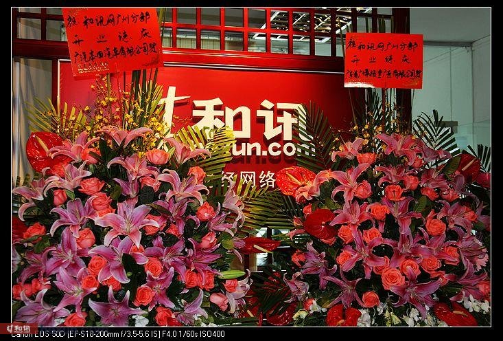 和讯广州办事处开业酒会隆重举行--中国国情手册