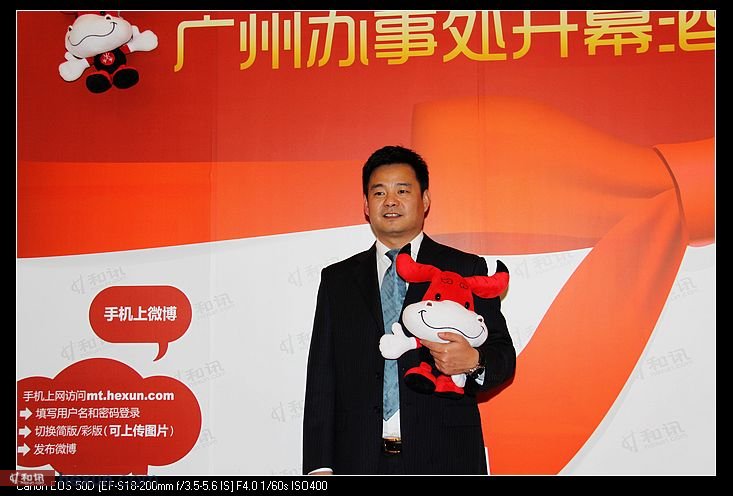 和讯广州办事处开业酒会隆重举行--中国国情手册