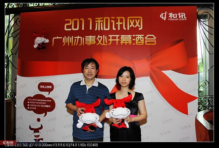 和讯广州办事处开业酒会隆重举行--中国国情手册