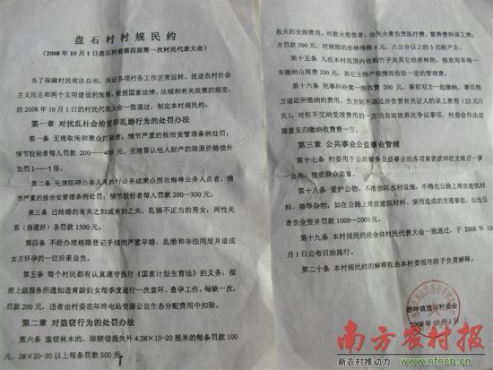 村规规定男女通奸罚款1500元 村官称为改善民风--中国国情手册