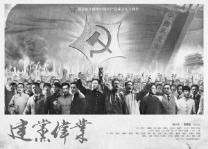 《建党伟业》海报曝光 导演否认删减汤唯戏份--中国国情网