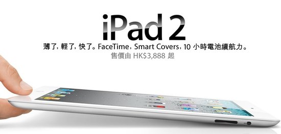 iPad 2տʼ۷ ۼ3254Ԫ--йֲ