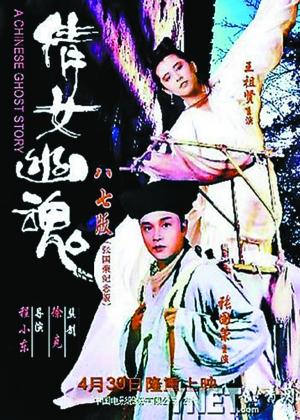87版《倩女幽魂》京城上映 众人追忆张国荣--中国国情网
