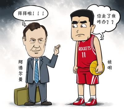 姚明伤未愈去留仍成谜 留在休斯敦火箭仍是首选--中国国情手册