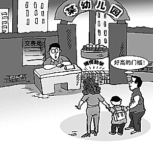 探访:谁来监管“被自愿”的入园赞助费(图)--中国国情手册