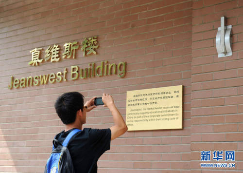 清华“真维斯楼”引热议 大学精神碰撞商业利益--中国国情手册