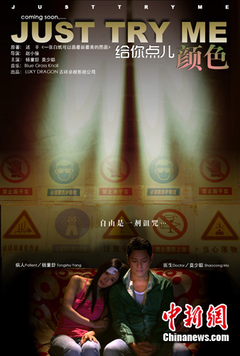 莫少聪涉毒后新片海报曝光 与杨童舒相互依偎(图)--中国国情手册