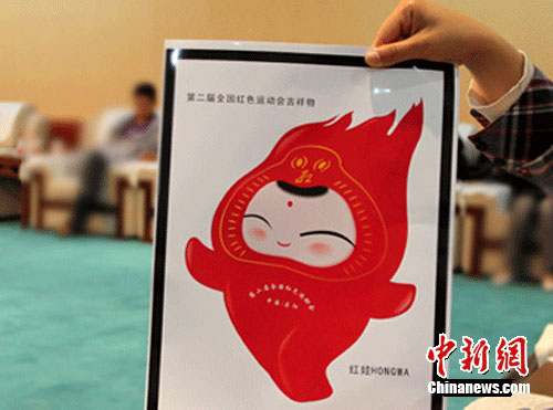 第二届全国红色运动会吉祥物“红娃”亮相(图)--中国国情网