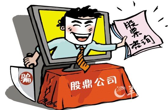 公司以提供股票咨询为名进行诈骗 43人被告--中国国情网