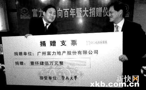 暨大教学楼冠名富力始末 反对者被指盲目--中国国情