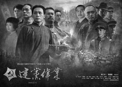 《建党伟业》130分钟云集108将 导演对删戏说抱歉--中国国情网