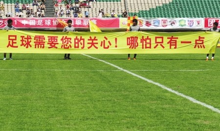成足缺钱欲卖掉三停球员 球迷愤怒高喊下课--中国国情
