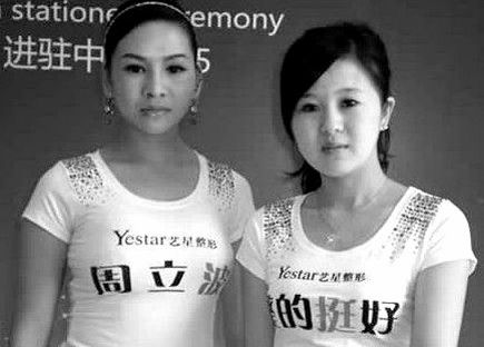 周立波被代言丰胸广告 美容院涉嫌侵犯名誉权--中国国情