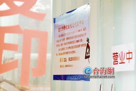 论文代写“潜伏”大学周边 律师:买论文可能成被告--中国国情