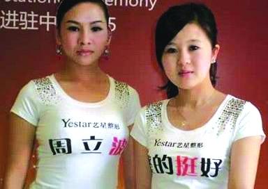 明星又遇“被代言” 周立波惨成“丰胸广告”(图)--中国国情网