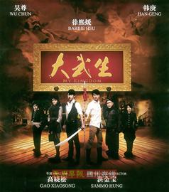 高晓松服刑难逃被消遣 洪金宝:只有醉驾才能找他--中国国情