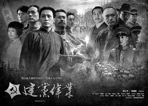 “建党”导演:明星片酬不算啥 群众演员开销最吓人--中国国情