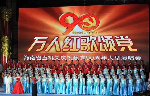 海南:万人红歌颂党--中国国情手册