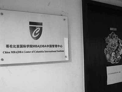 北京破多起假洋文凭诈骗案 百名高管身陷骗局--中国国情网