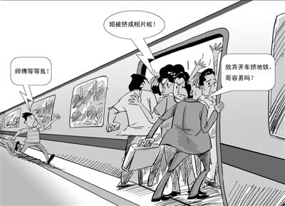 拷问北京治堵新政之三:亟待增强公交吸引力(图)--中国国情