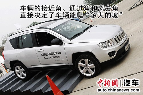 美系SUV的新面貌——试驾Jeep2011款指南者--中国国情手册