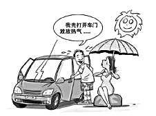 三个节油小窍门 夏日开车如何省油--中国国情