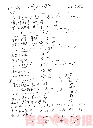 高晓松狱中不忘“服务”新片 主题曲手稿曝光(图)--中国国情手册