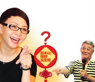 传春晚赵本山再度搭档宋丹丹 本山传媒:不靠谱--中国国情手册
