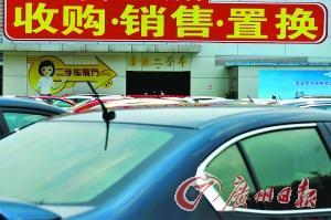 避免过度贬值 佛山老旧汽车该出手就出手--中国国情手册