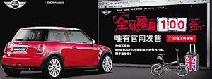 网购限量版MINI 20天只订出16辆--中国国情手册