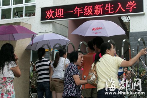 福州:小学开学注册日 家长孩子齐慌乱(组图)--中国国情手册