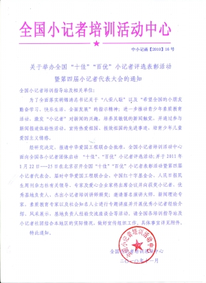 小记者培训披“官衣”敛财 十佳百优只为牟利--中国国情手册