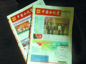 小记者培训披“官衣”敛财 十佳百优只为牟利--中国国情手册