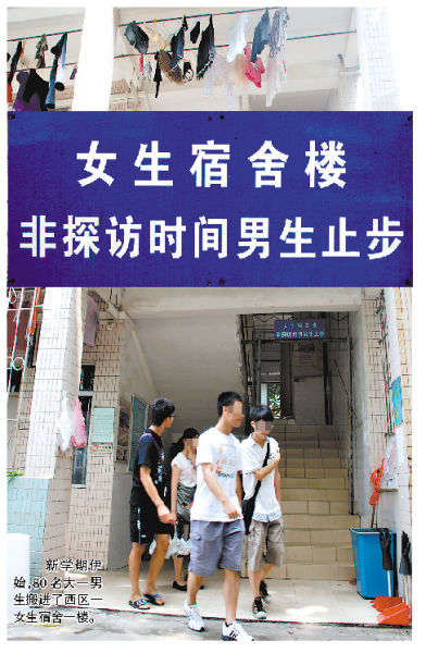 大学因床位紧张安排80名男生住进女生公寓(图)--中国国情