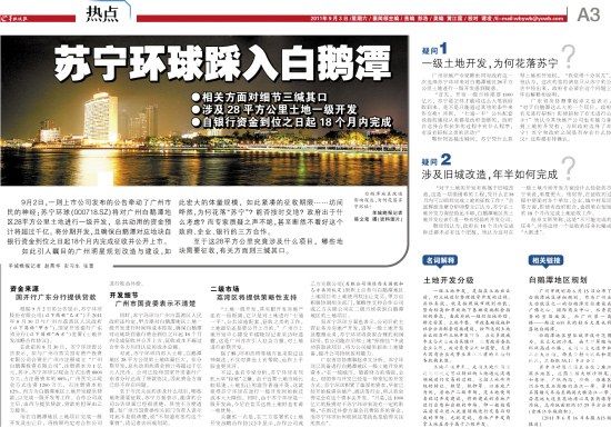 广州回应苏宁环球介入土地开发:只融资不储地--中国国情
