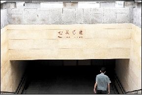 北京长安街地下通道为方便辨识开始冠名--中国国情