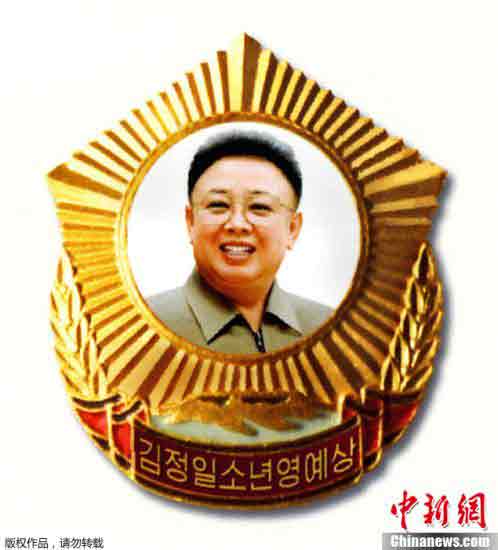朝鲜颁发最高勋章 金正日第四任夫人获奖(组图)--中国国情手册